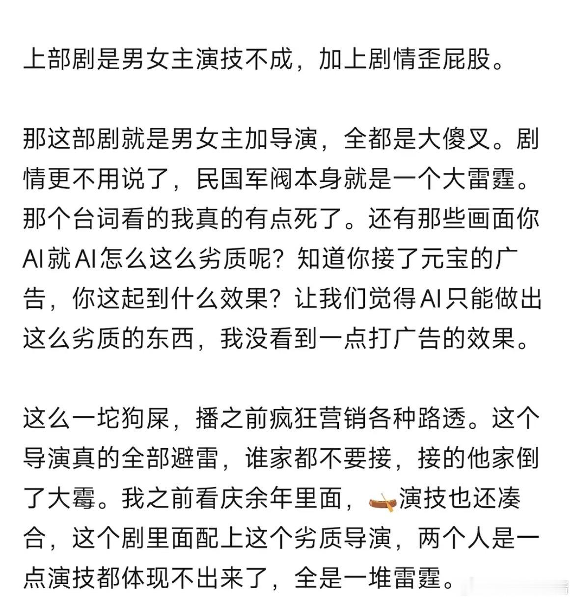 这一秒过火被网友说是全用ai做的剧，还没有短剧有质感，男女主台词也一言难尽
