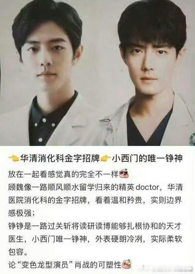 肖战真剧抛脸，同为医生，完全不同的气质！​​​