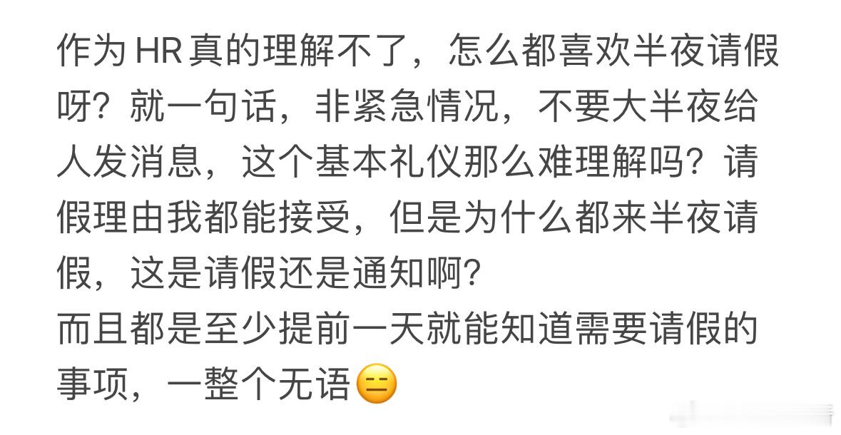 为什么打工人都喜欢半夜请假​​​