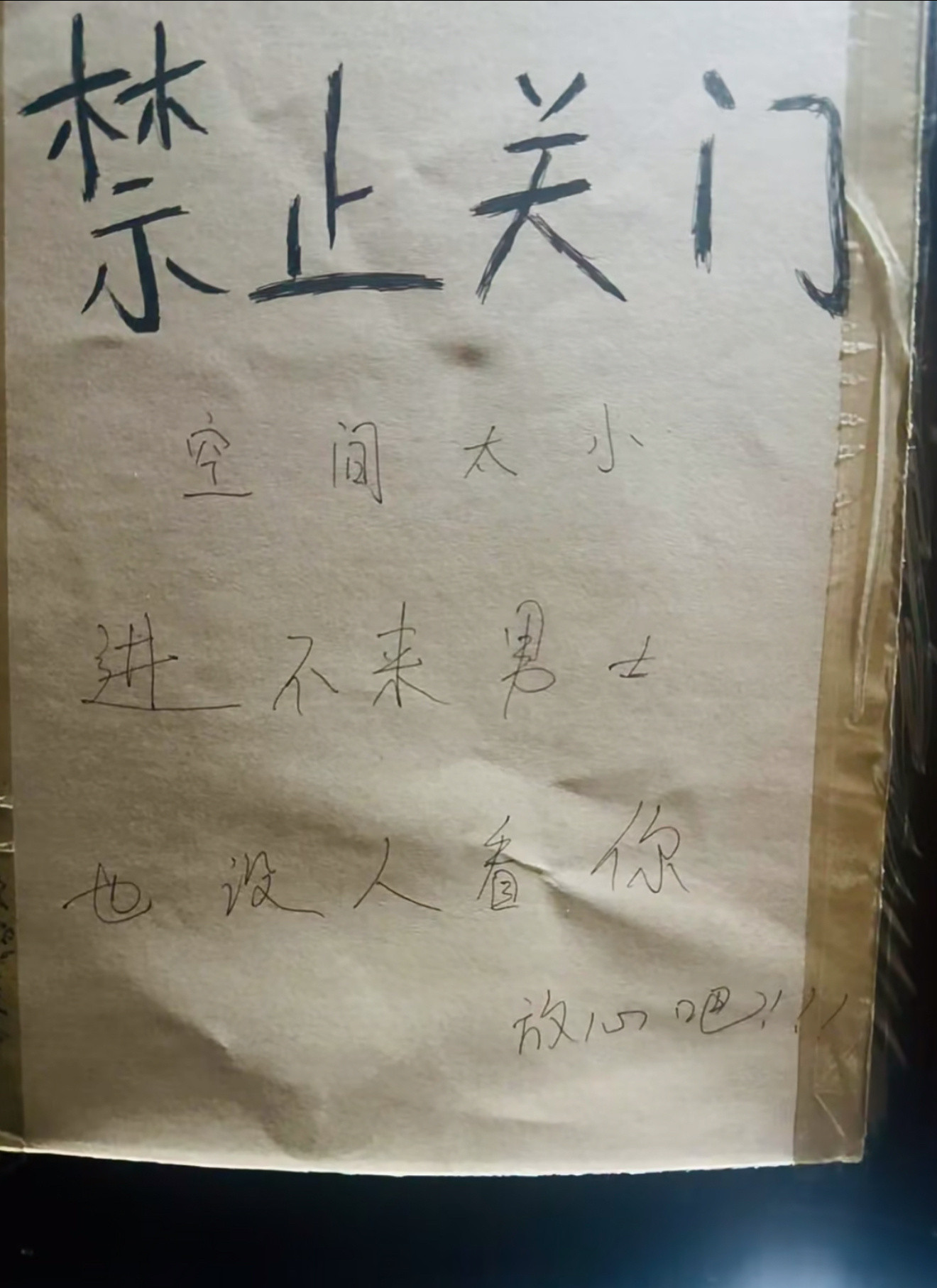 2025年还能在女厕所看到这种告示​​​