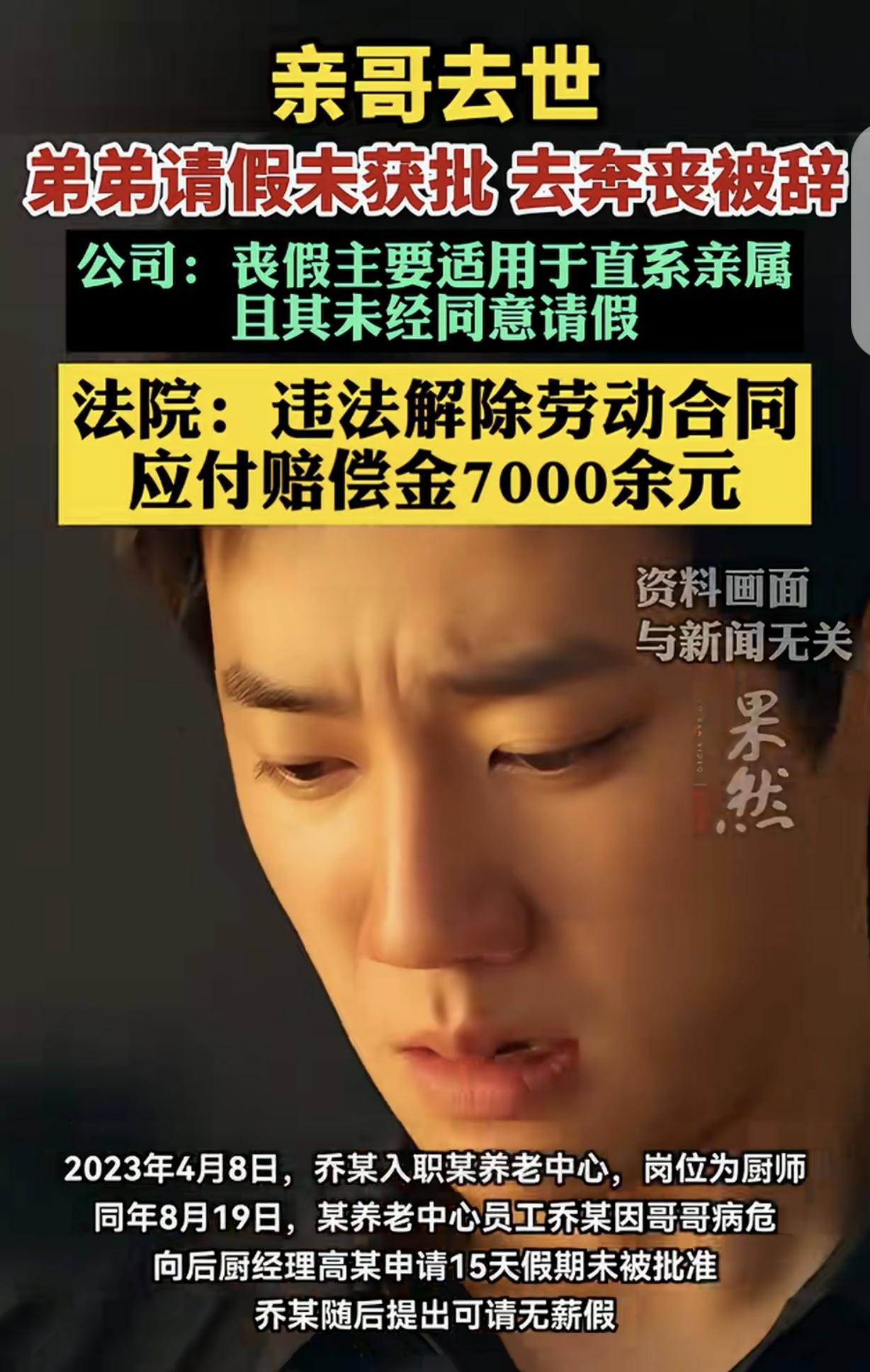 “真没人性！”北京，一男子的亲哥病危，男子跟公司请假15天被拒，男子提出请无薪假