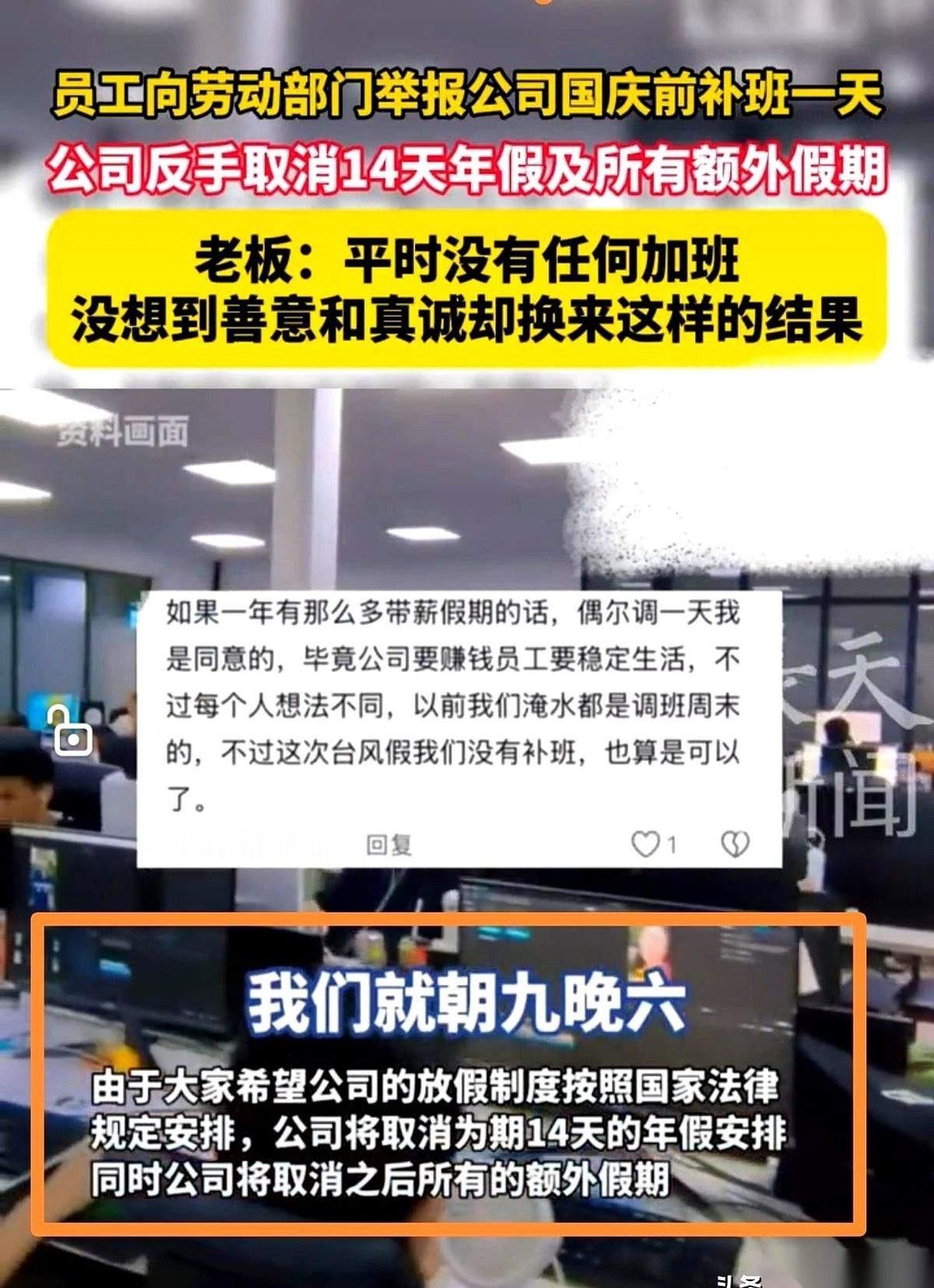 职场“搅屎棍”横空出世！补一天班就举报，全公司福利陪葬，脸都不要了？14天带薪