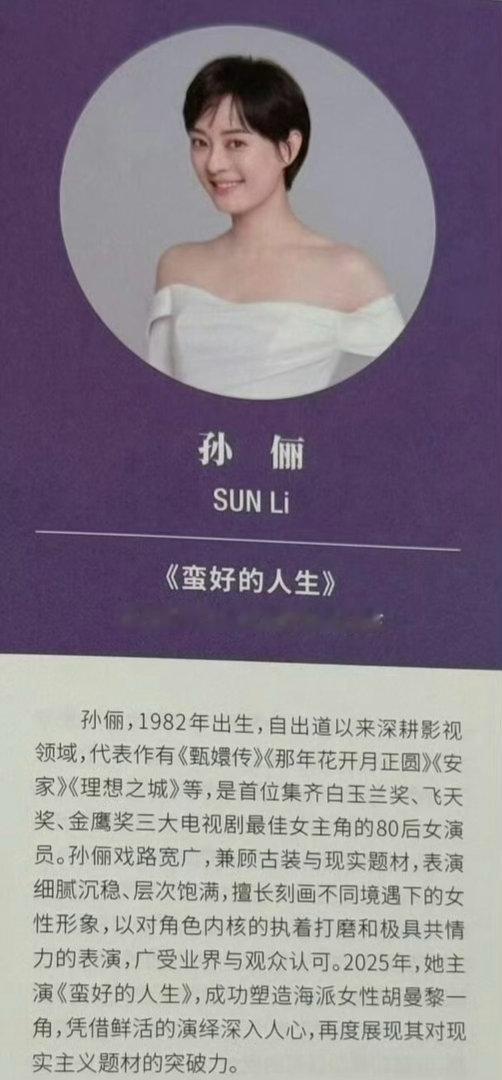 本届白玉兰奖官方场刊介绍最佳女主角的入围，杨幂和杨紫没有主流奖介绍。