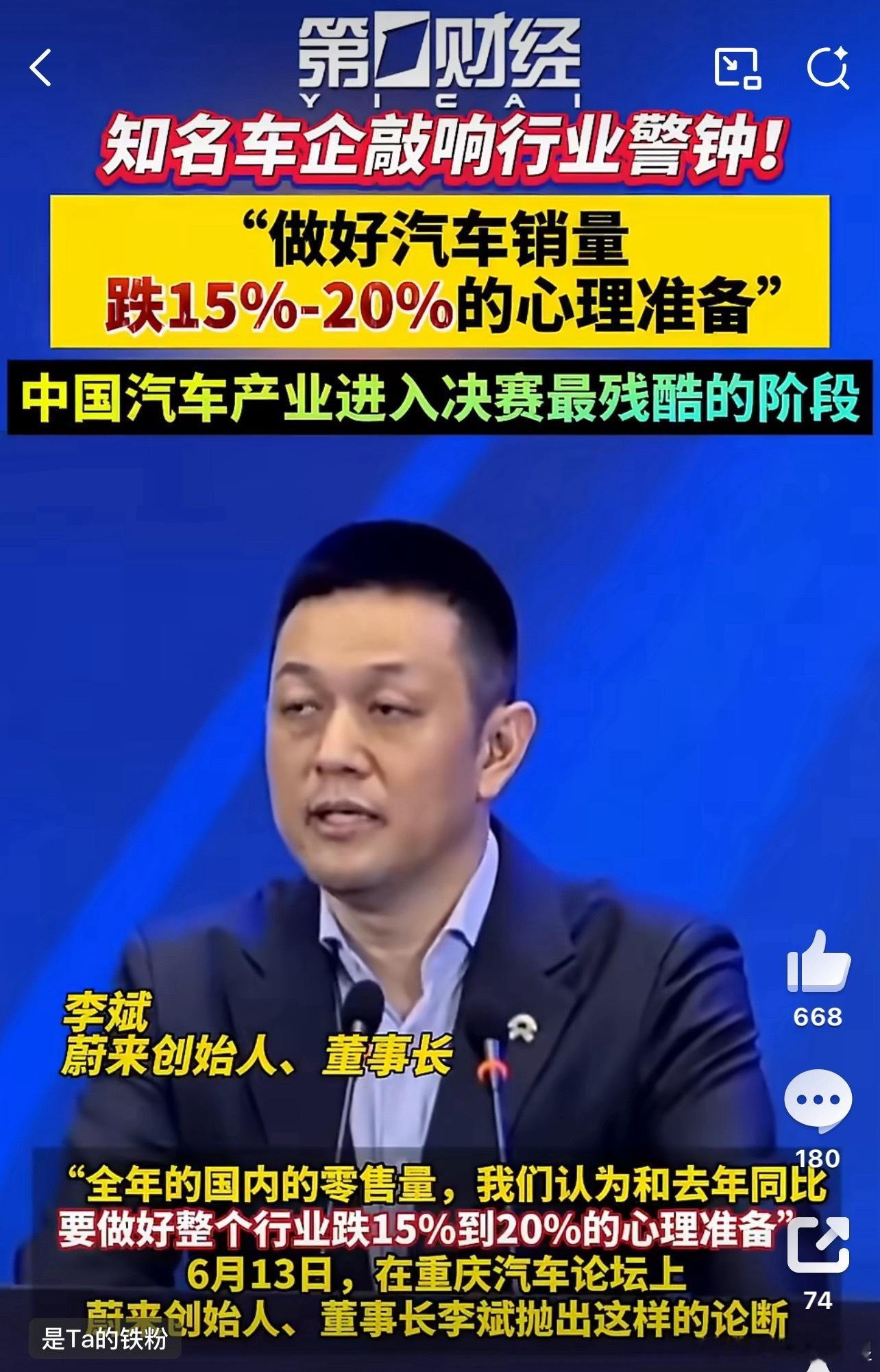 蔚来李斌再次发出预警结合前五月数据来看，全年销量下滑15%-20%的判断并不算危