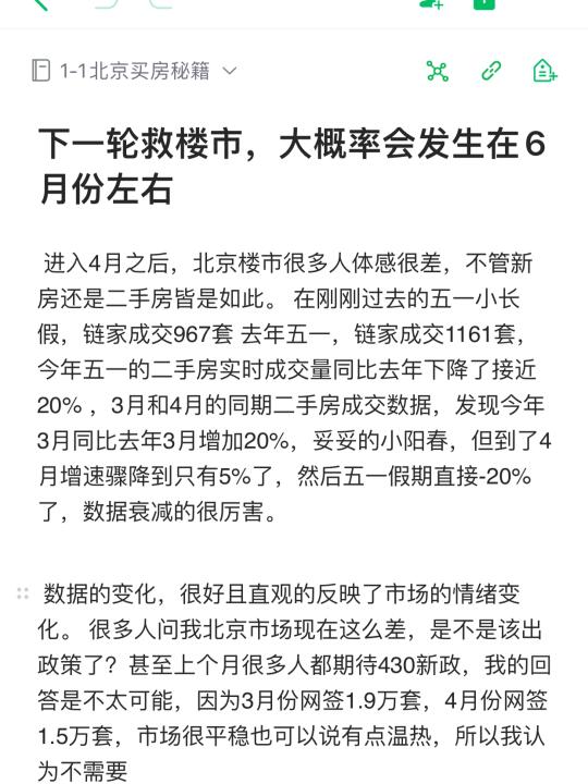 2025北京楼市新政在来的路上了