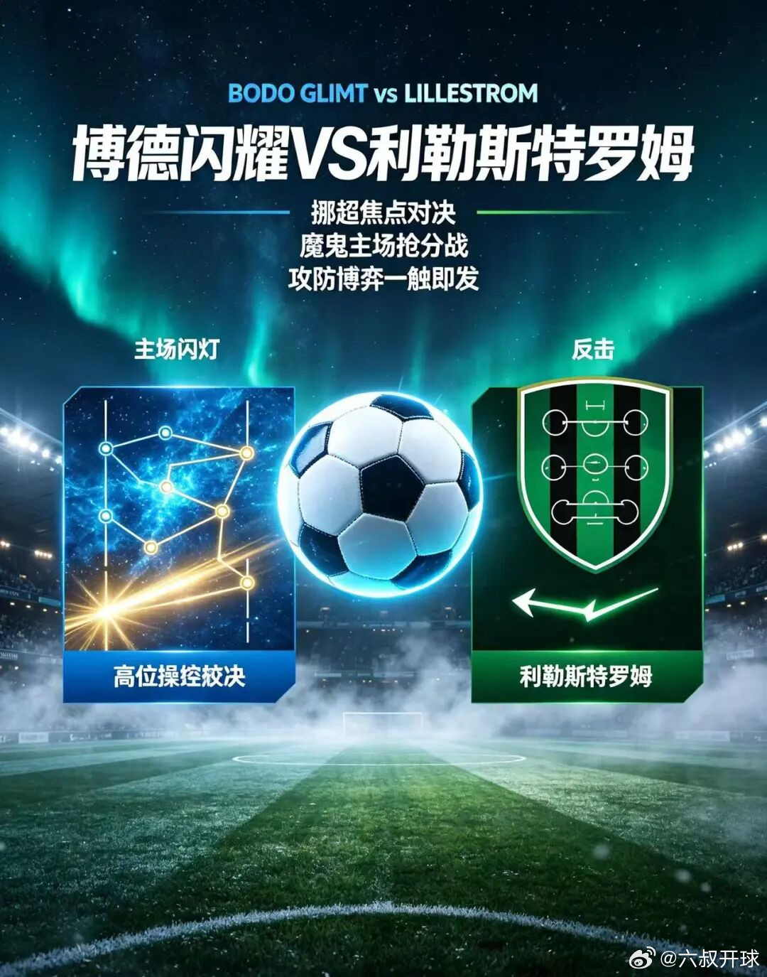 昨晚本菲卡不演了，那么今晚的闪耀哥呢？过来说下你们的看法老地方👉🏻五大联赛集