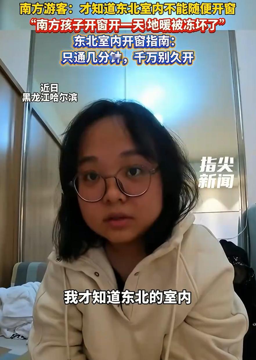 哈尔滨一女生去旅游，住酒店觉得屋里面太热太闷。晚上睡觉直接把窗户大开了一整夜，想
