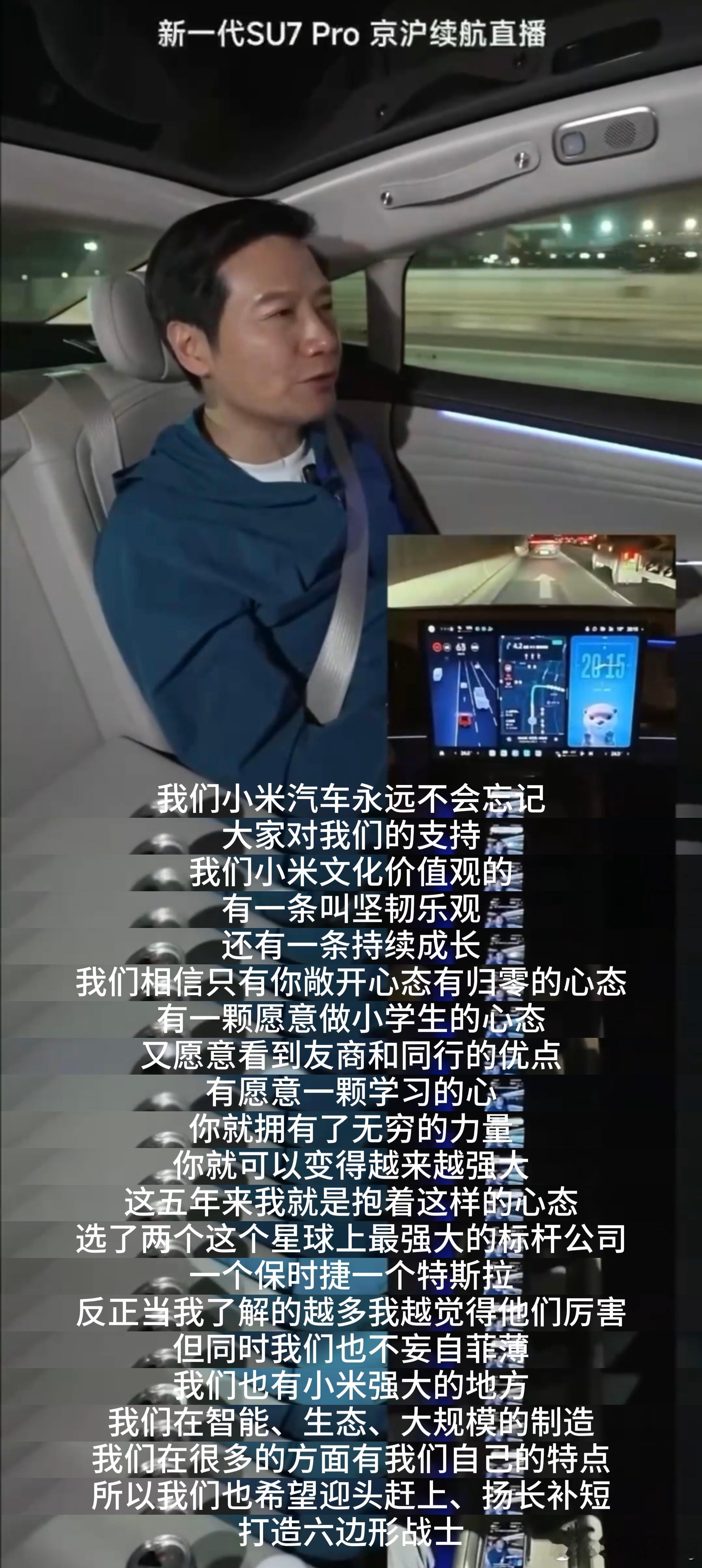 这场直播我从头看到尾，可以感受到，在最后接近目的地的时候，雷总已经有些动容了，说