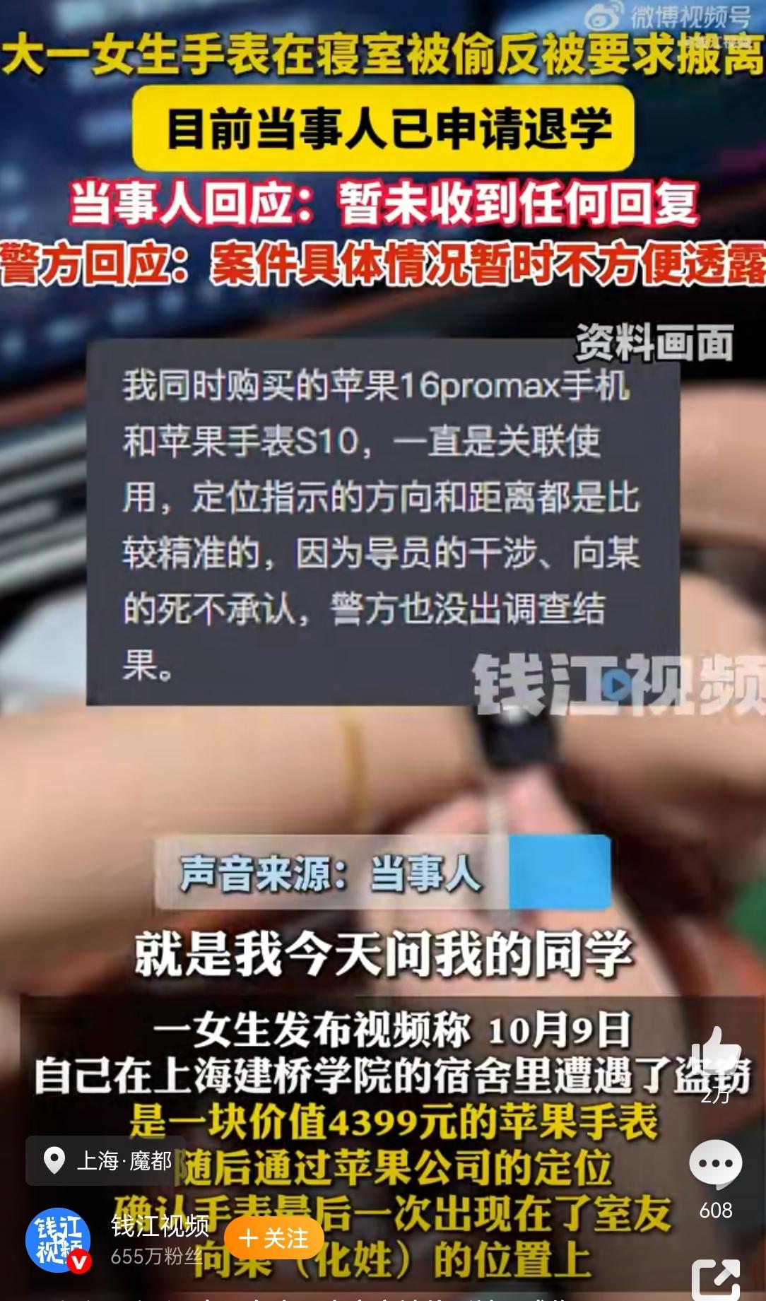 倒反天罡辅导员包庇小偷反而让受害者退学！！！上海建桥学院曝光一名不当辅导