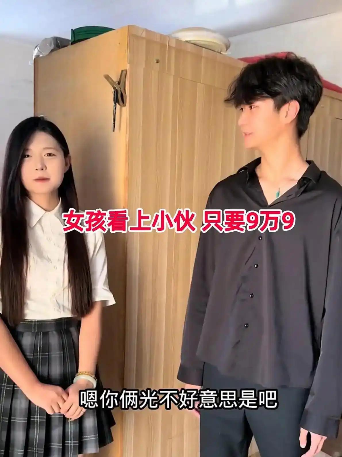 小姑娘长相清秀文静，一身简单白衬衫配百褶裙，初次见面就主动降低彩礼，只提9万9，