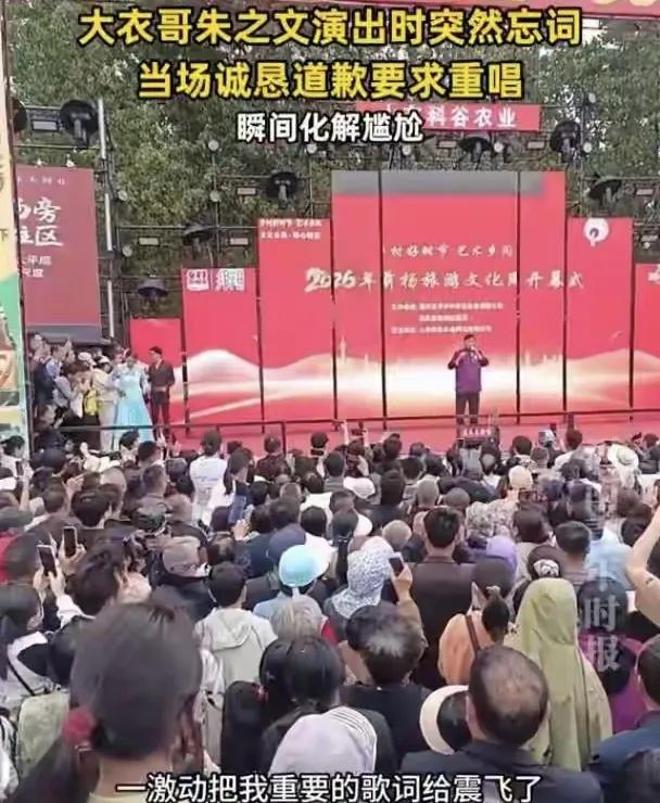 大衣哥控场能力不输郭德纲，演唱会忘词一句话机智化解了现场尴尬大衣哥朱之文最近