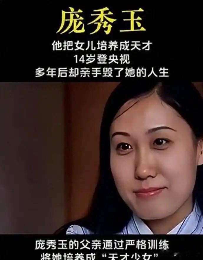 “天才少女”庞秀玉，14岁获奖无数，19岁未婚先孕，26岁沦为“玩物”，她到底经
