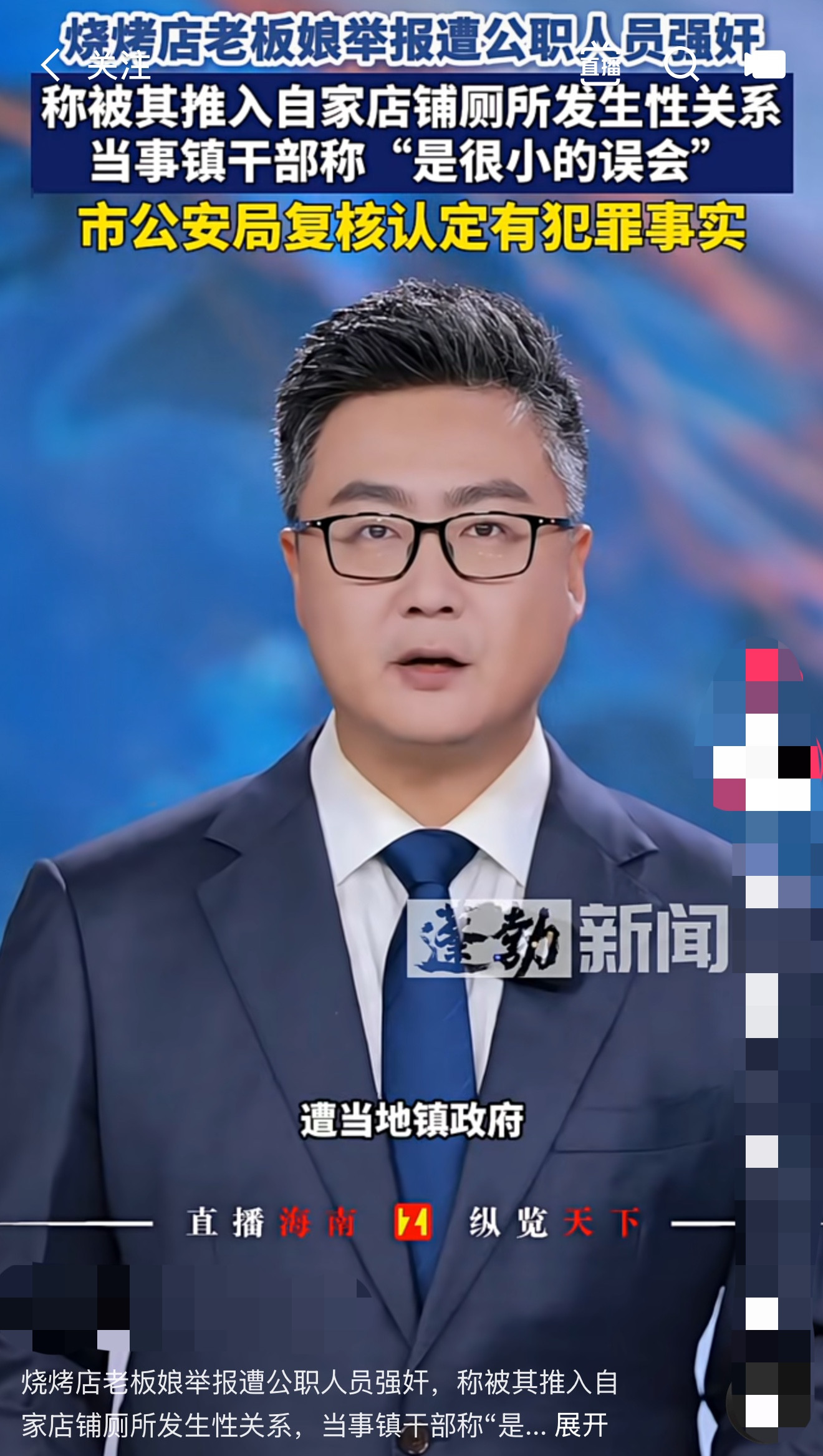 绝非小事！烧烤店老板娘举报遭镇干部性侵，当事人轻描淡写：只是很小的误会烧烤店老板娘举报遭公职人员强奸