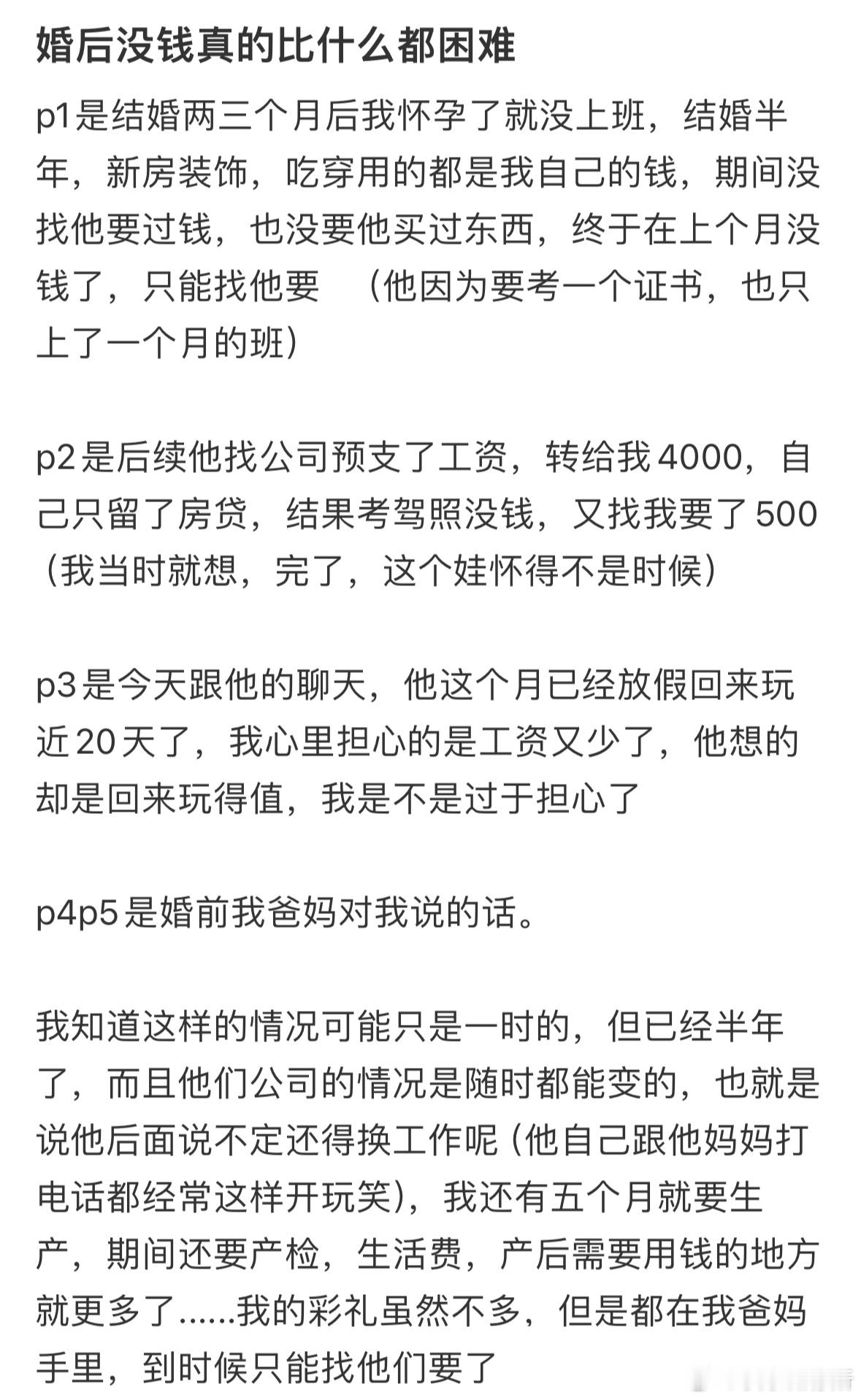 婚后没钱真的比什么都困难​​​