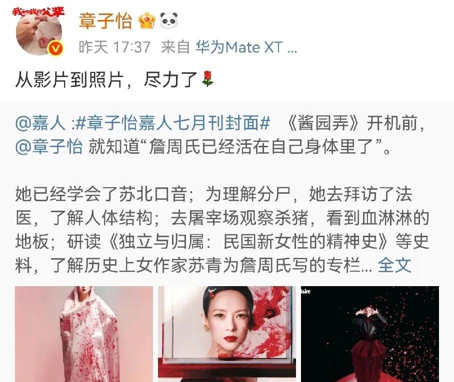 章子怡太无奈了，发文说自己尽力了《酱园弄》她已经努力演到最好了。她可能已经发现