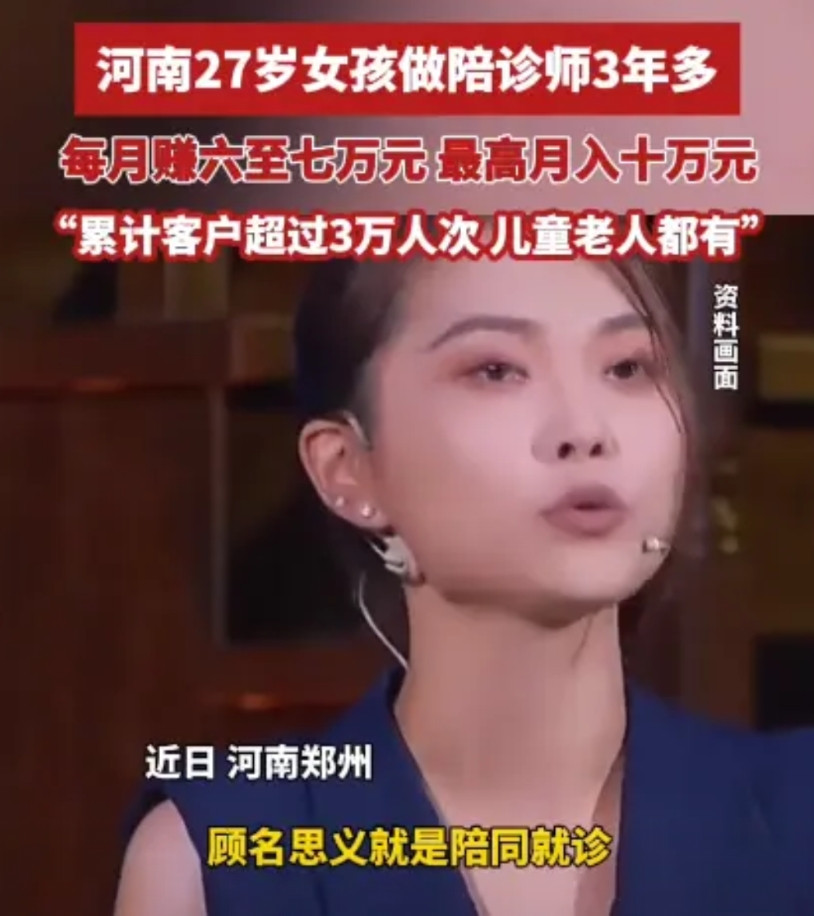 “这女孩不一般！”河南27岁女孩为了赚快钱，竟去医院做起了“陪诊师”。不料月入6