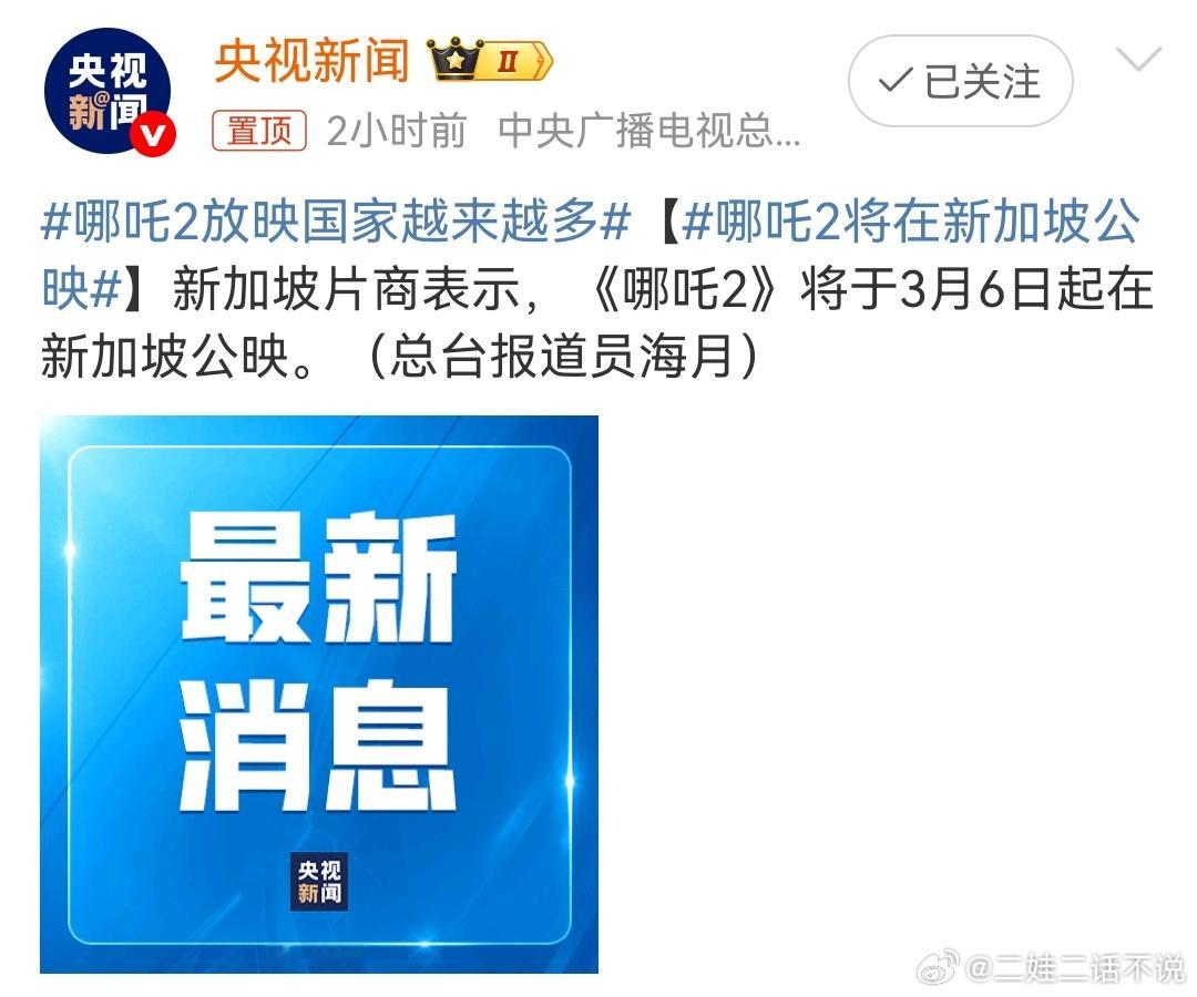 哪吒2放映国家越来越多有种星火燎原的爽感，哪吒冲呀中国动漫已经崛起[