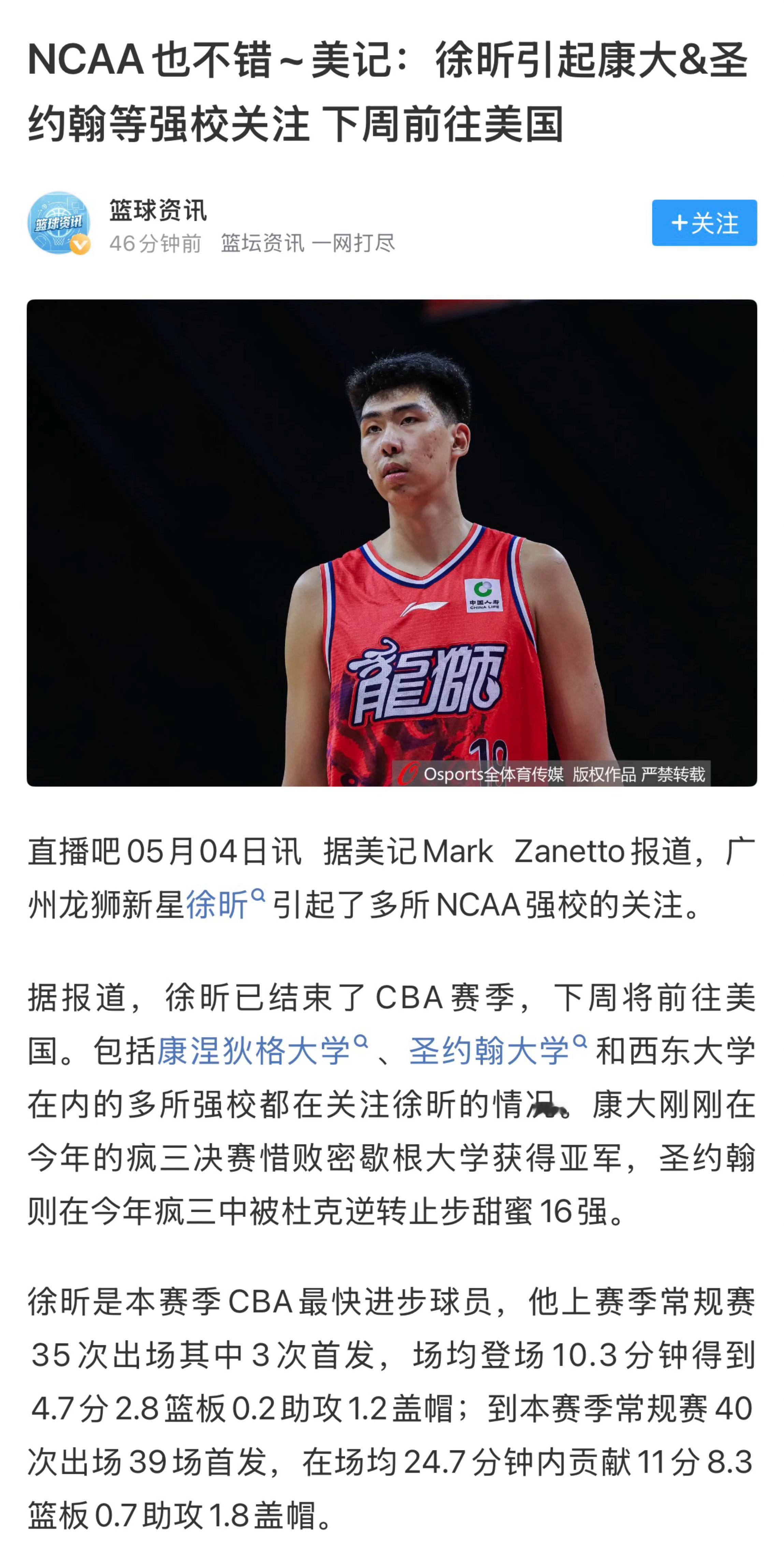 不错啊🐍广州龙狮俱乐部今年重返季后赛，而且还赢了一场，不过我还是觉得，徐昕是