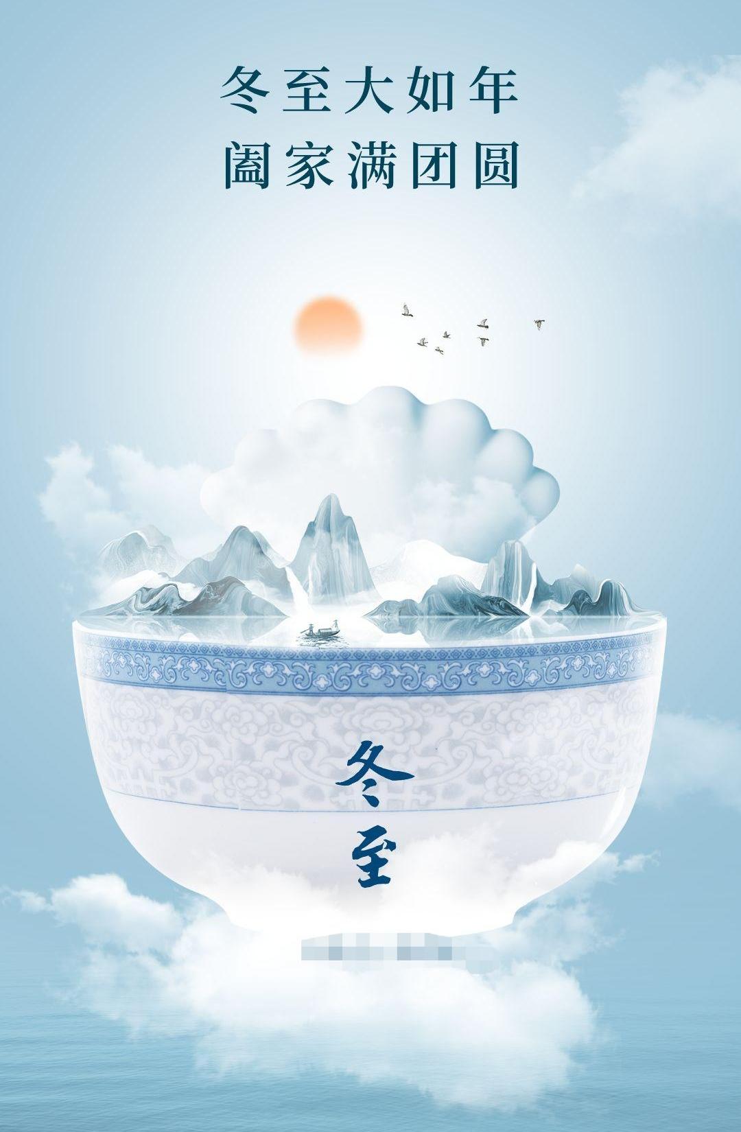 冬至大如年，人间小团圆，冬至的第一条祝福送给你，愿你身寒有衣穿，心寒有人暖，所念