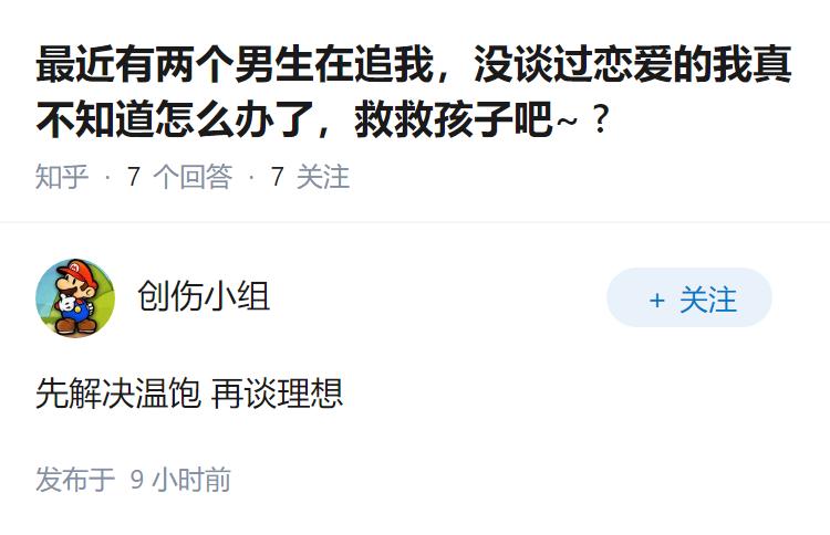 最近有两个男生在追我，没谈过恋爱的我真不知道怎么办了，救救孩子吧~?