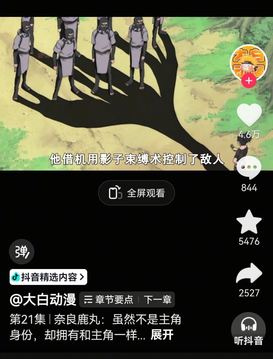 你们先看我刷会火影忍者