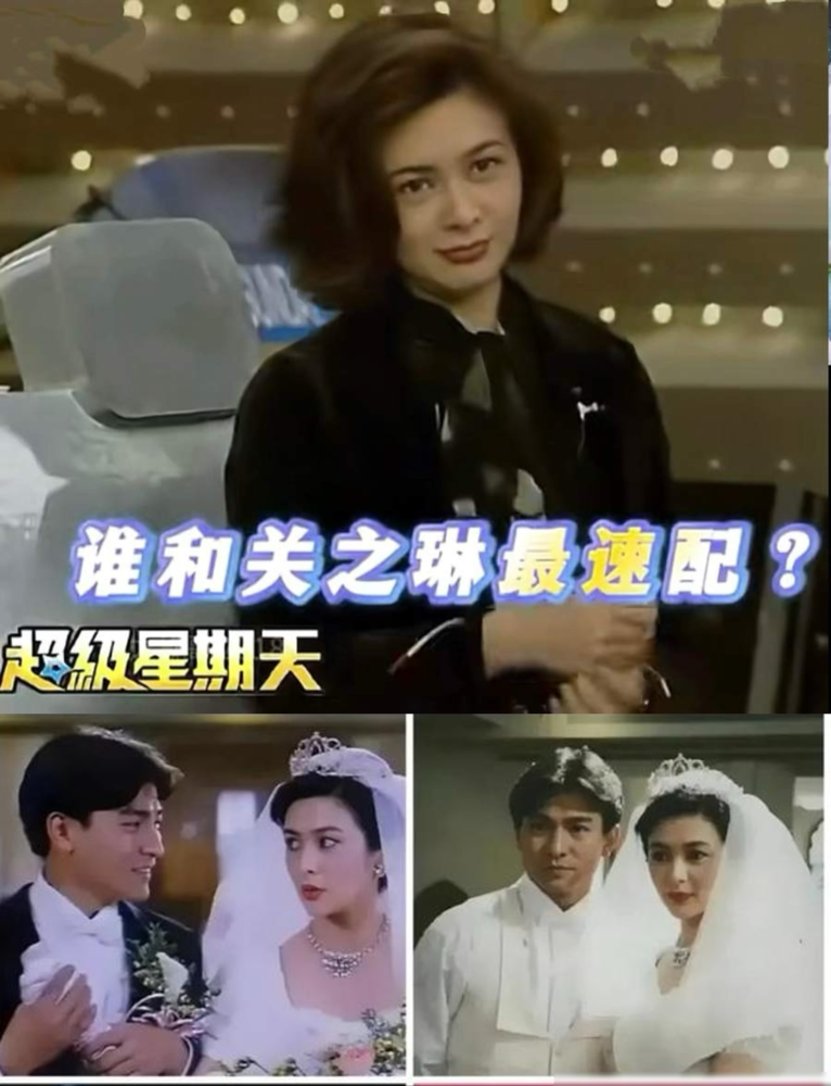 一群港星坐一块儿，聊谁和关之琳最配。结果名字报出来，刘德华。不止一个人提。《超级星期天》那期，张小燕