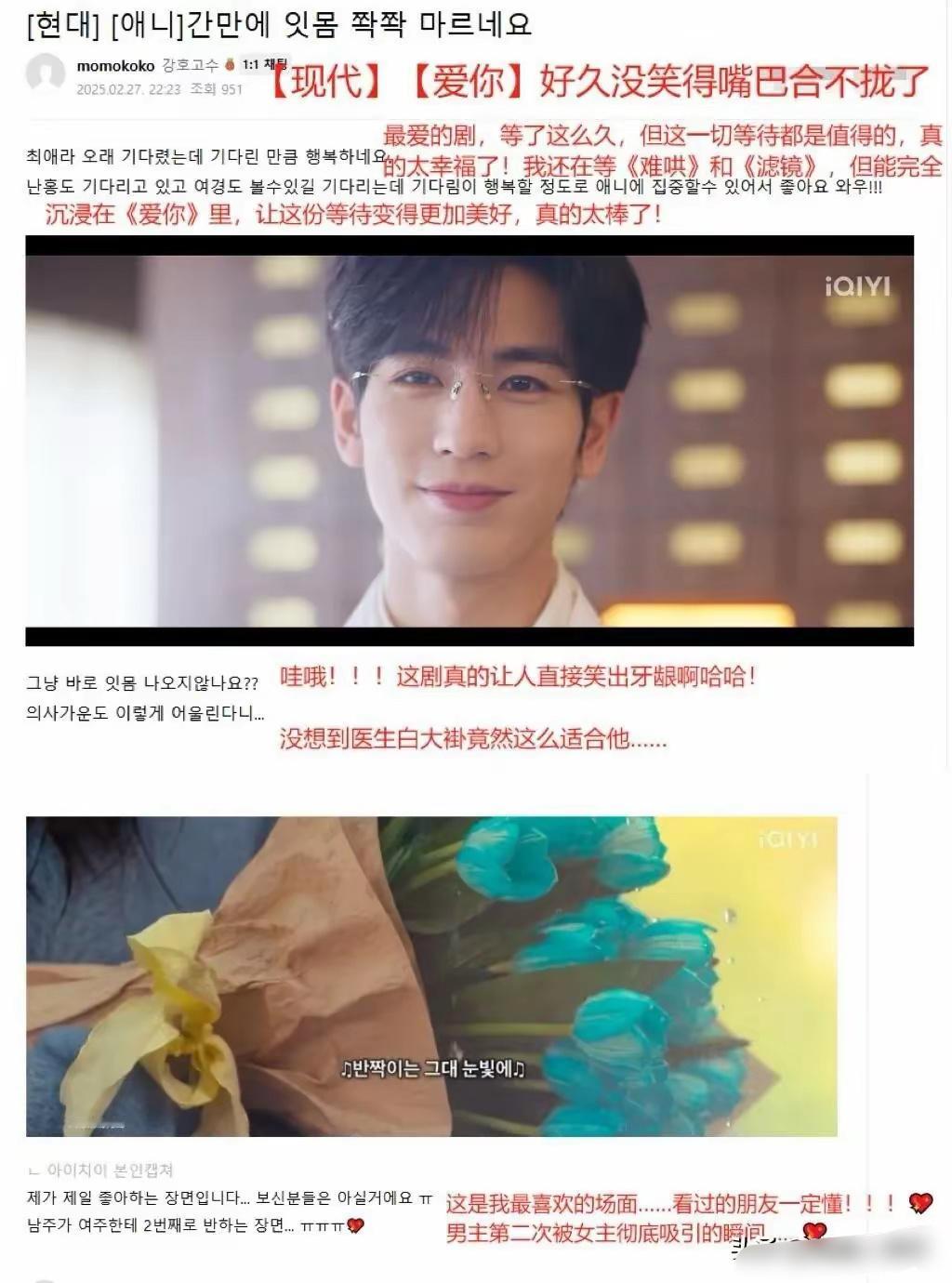 张凌赫徐若晗《爱你》在韩国火了，韩国网友可真会评论​​​
