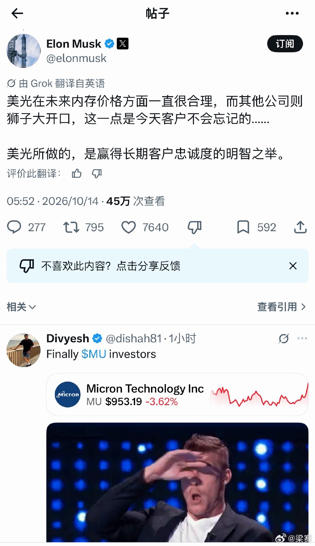 马斯克暗示韩国三星海力士内存太贵。马斯克在推上说：美光在未来内存价格方面一直很合理，而其他公司则狮子