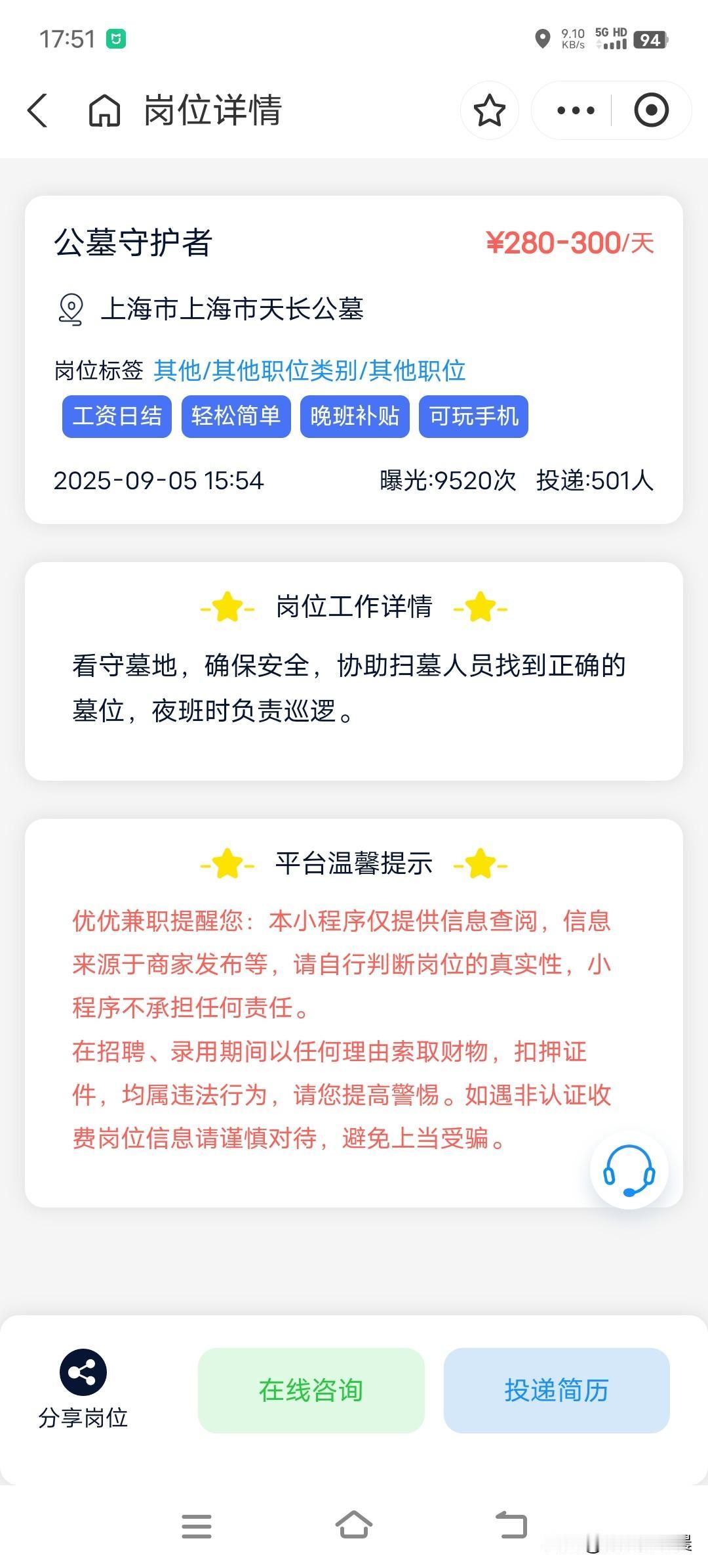失业找了三个月工作了，都没找到现在手上也没多少钱了今天突然看到有一份墓地的工