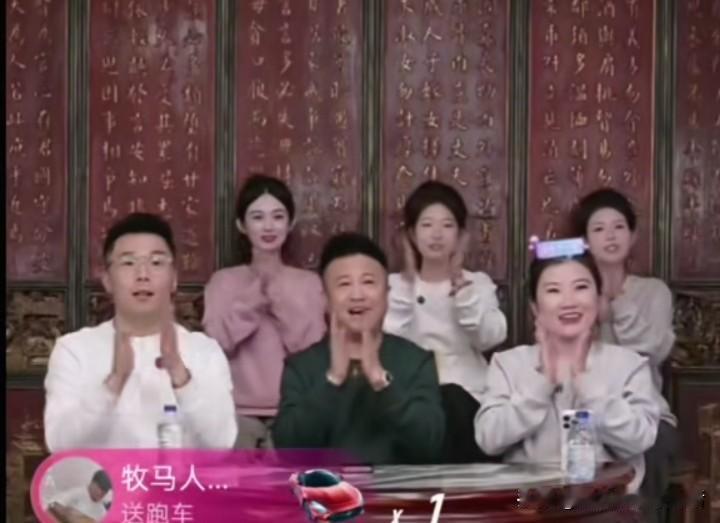 德云社的直播带货看来是全面展开了。主要是以鼓曲社的这些姑娘为主，加上相声的明星