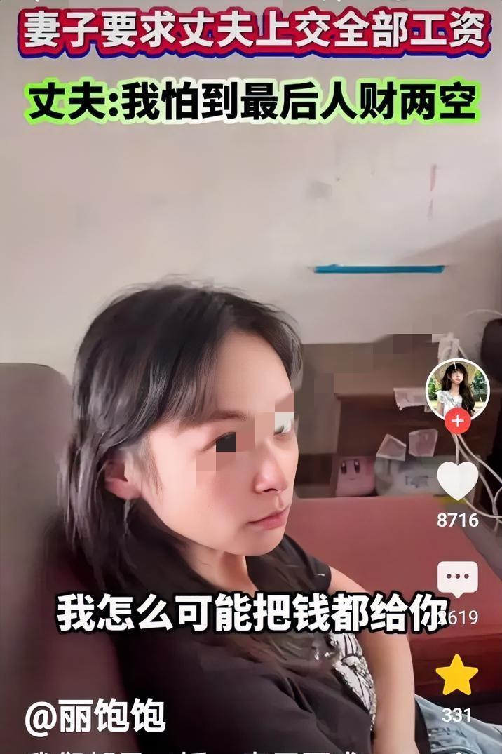 刷到个二婚夫妻吵架的视频，真是越看越揪心！妻子张口就要丈夫上交全部工资，丈