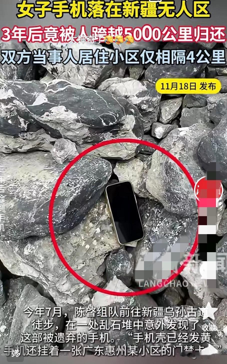 这是什么神仙缘分！手机落新疆无人区3年，竟被跨5000公里送回，俩人家隔4公里