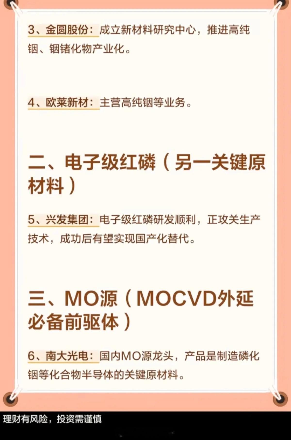 磷化铟产业链：七大关环节+22家核心公司！1.高纯铟（上游核心金属）2.电子级红