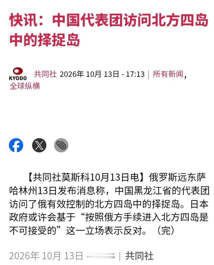 日本共同社：中国黑龙江省的代表团访问了俄有效控制的北方四岛（俄称南千岛群岛）的择