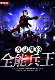 推书今日小说推荐【书名】《女总裁的全能兵王》【作者】寂寞的舞者【类型】都市【网站