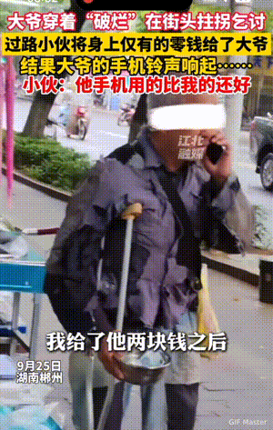 万万没想到啊！湖南郴州，衣衫破烂的大爷在街头乞讨，好心小伙经过时看着非常可怜，就