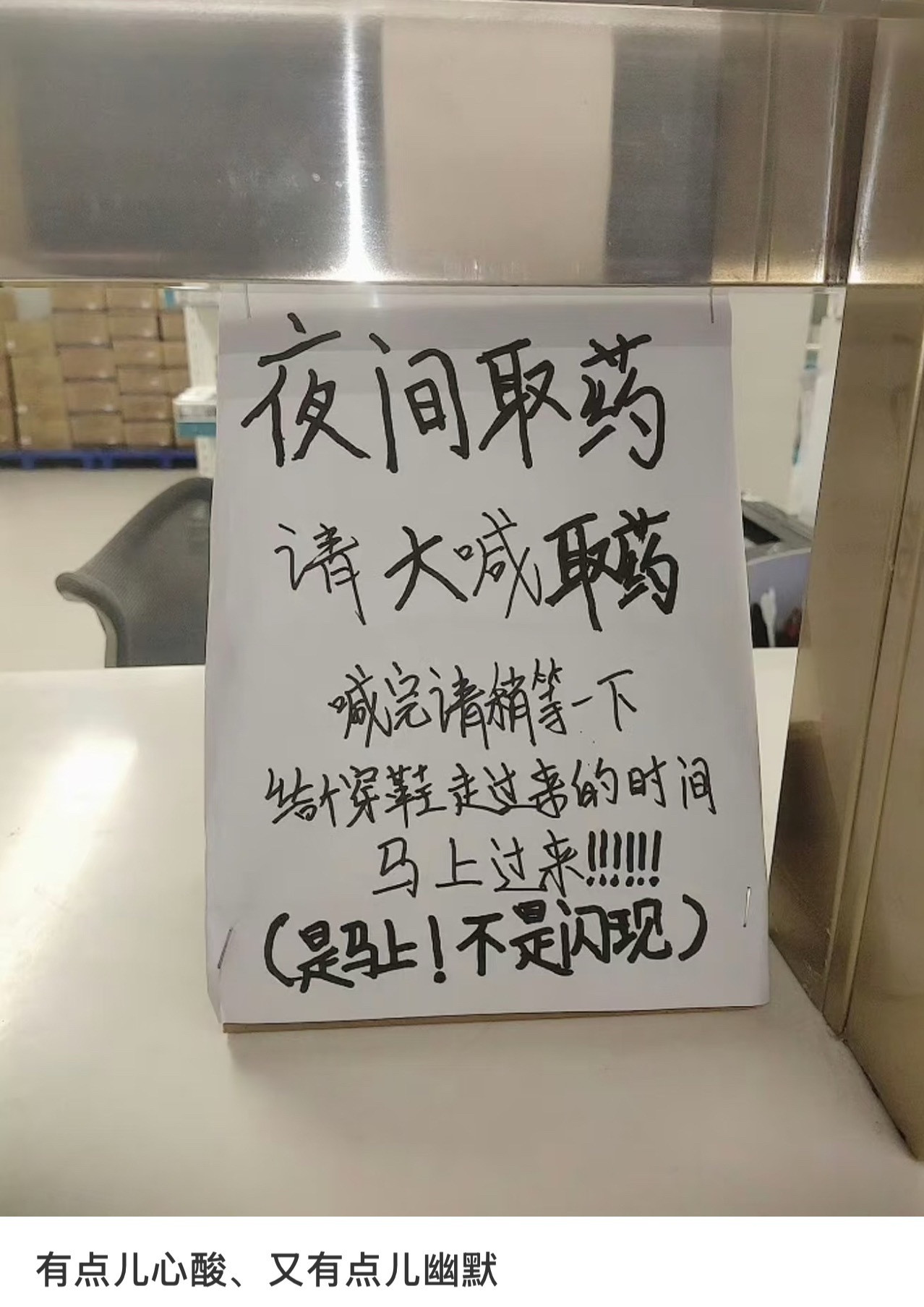 夜间药房的纸条看哭了