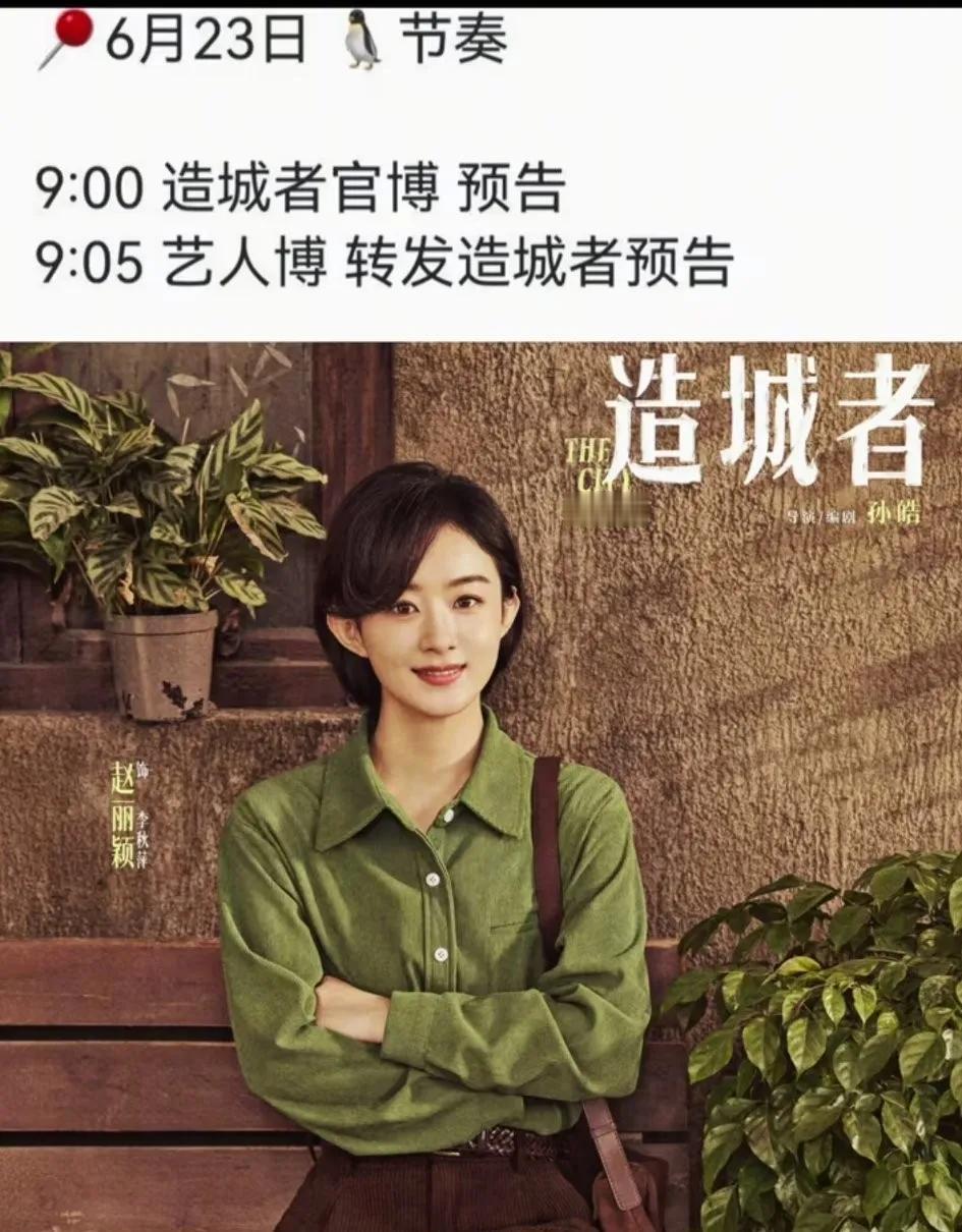 哇塞，惊喜来的太突然了！刚公布明天早上9点丽颖主演的《造城者》会发布预告片哦。