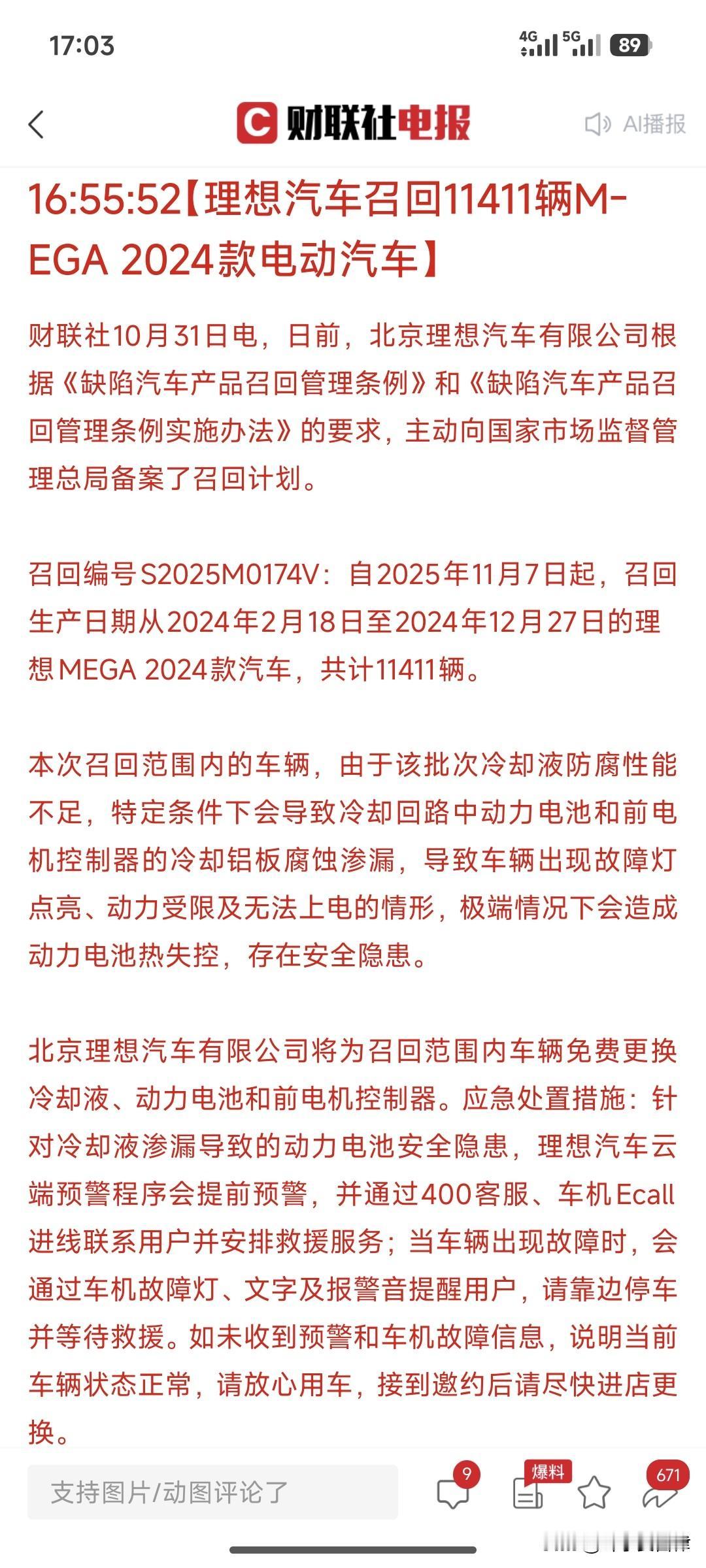 理想MEGA召回1.1万辆，起火疑云与冷却系统缺陷是否有关？理想汽车刚刚宣