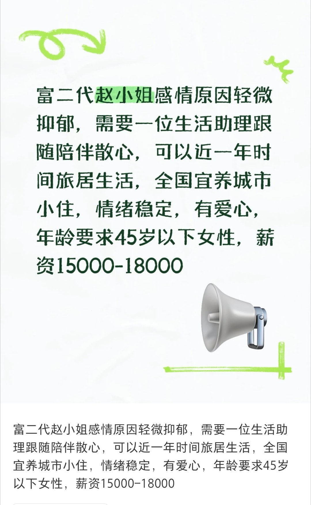 看来富二代的烦恼只有感情问题了。（这不会是新型诈骗吧！