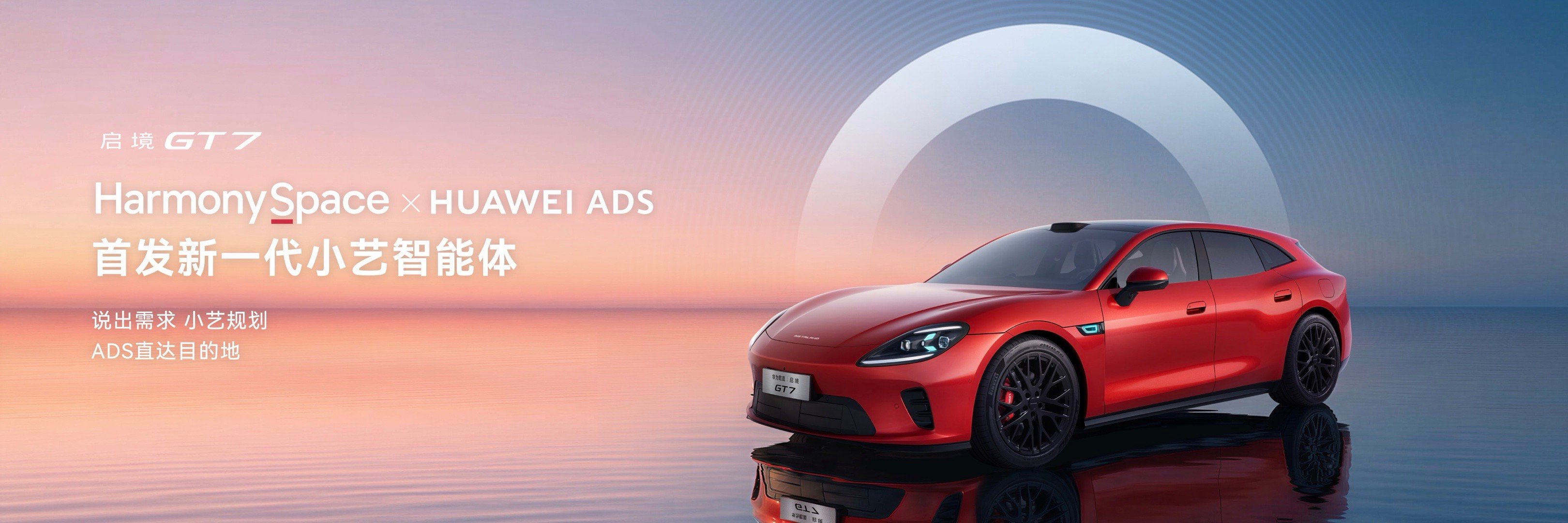 喜欢猎装车的看过来，启境GT7车搭载华为乾崑智驾ADS与896线双光路激光雷达，