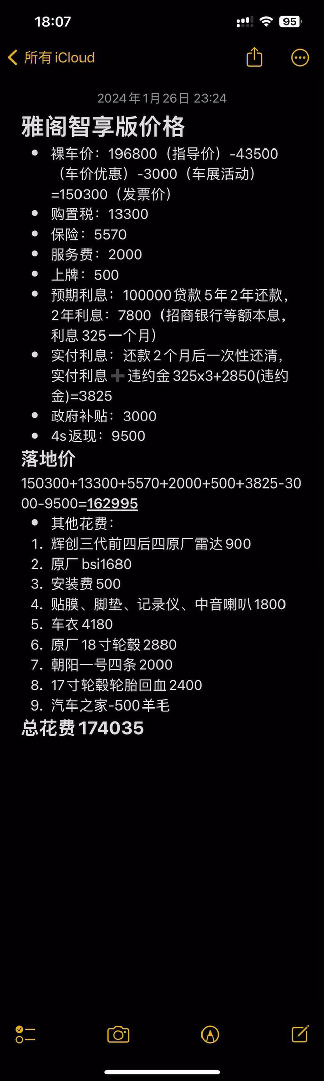 智享版落地价格及改装方案1、买车的时候为了价格低申请的招行5年贷款，承诺还满两