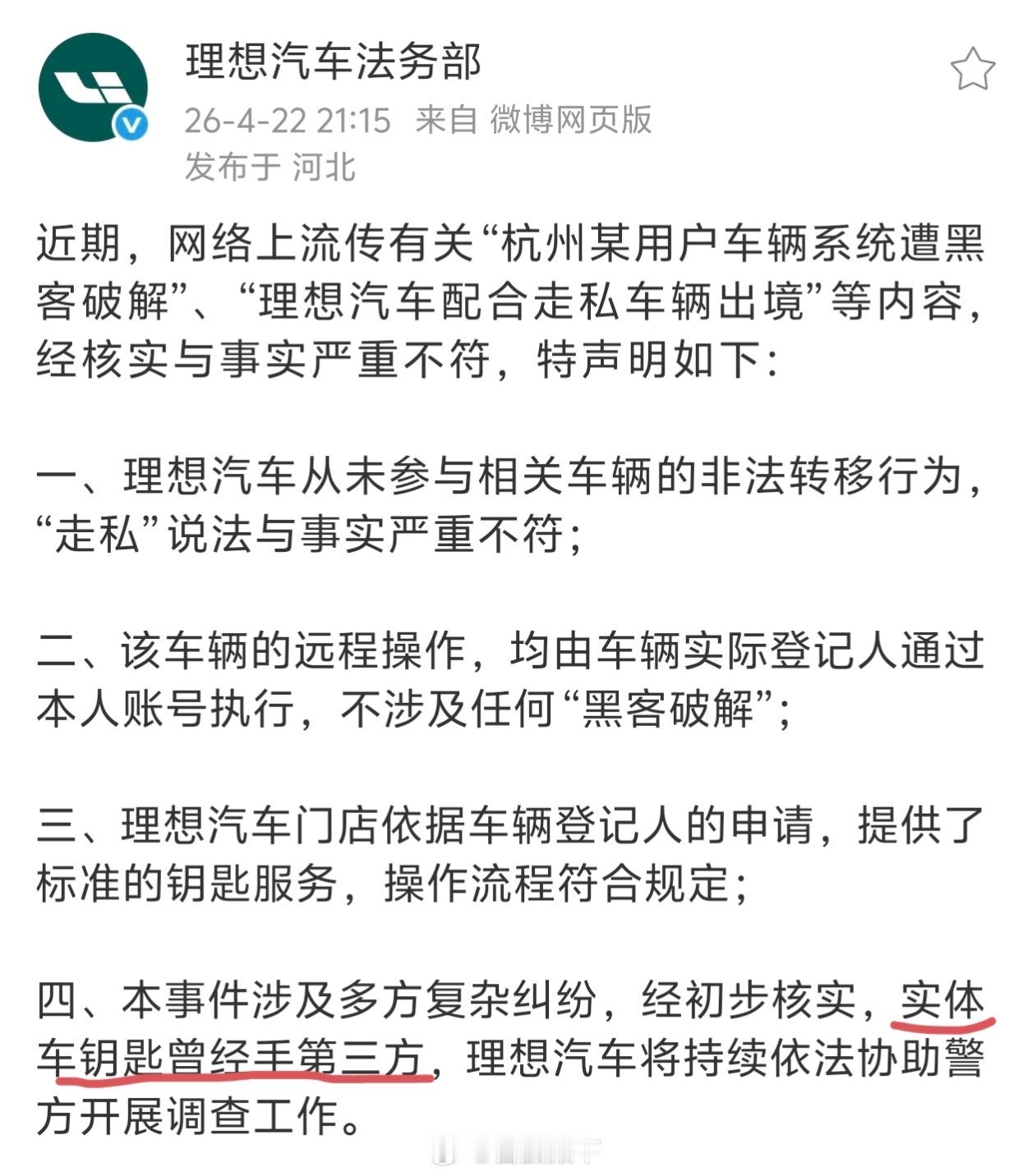 这又是啥情况？理想汽车咋这么招黑……注意看我画红线的地方，期待一下后续。到底谁干