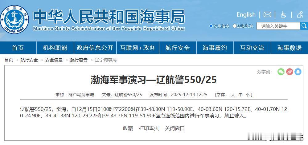 航行警告！渤海军事演习，禁止驶入。渤海又要军事演习了，这可不是小事儿，咱国家的军