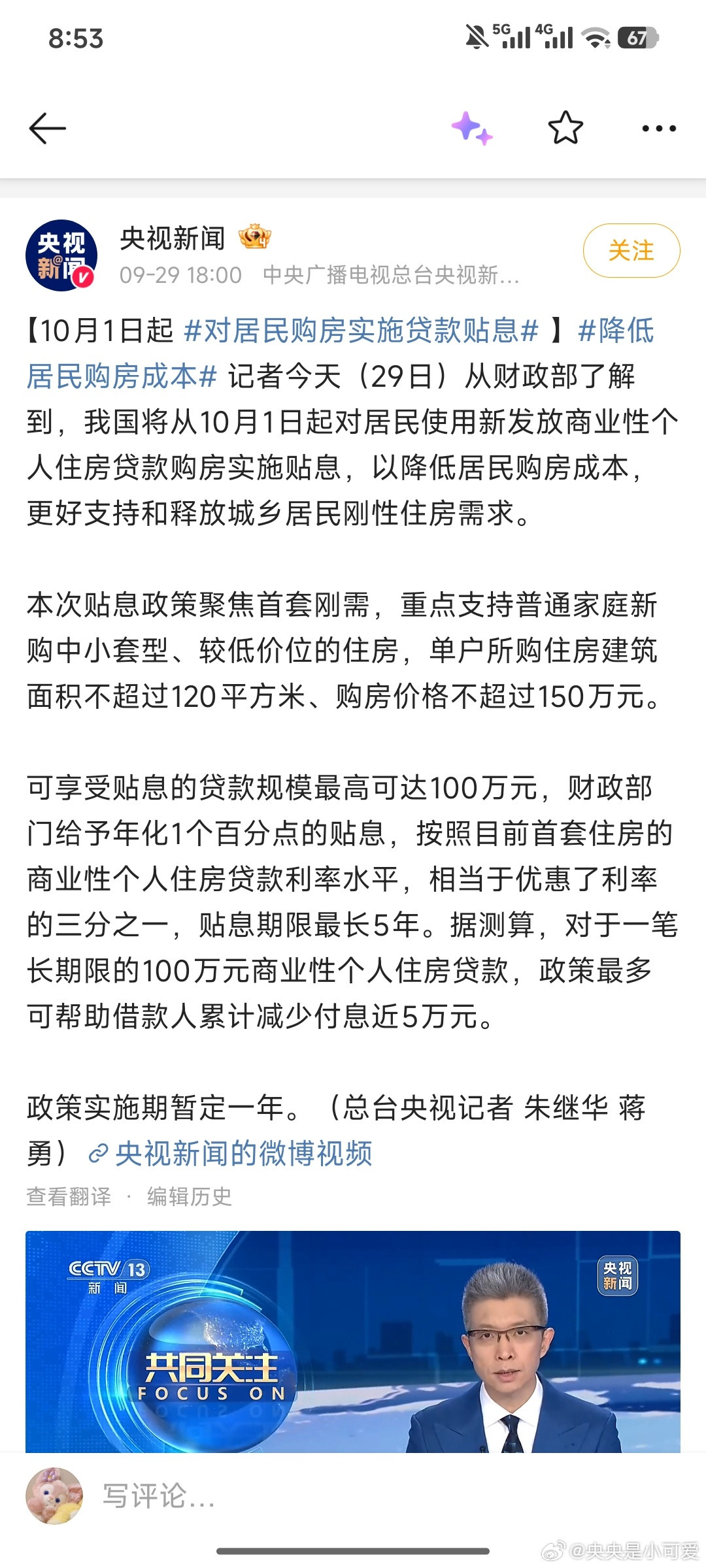 官媒只是说了好的一面还不够详细下面我给大家逐句解读以及机构和行业人的看法。1.政策中提到:10月1号