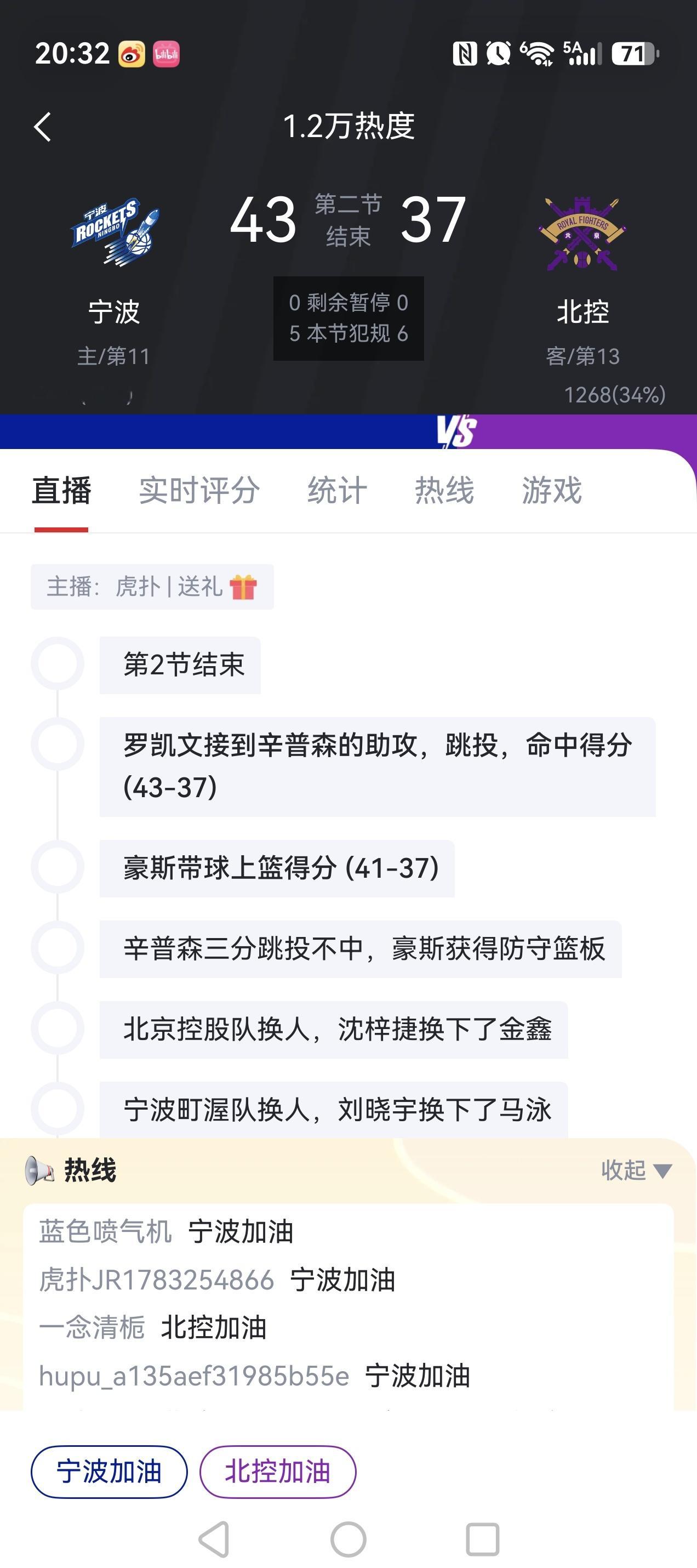 哦吼，北控这边半场落后宁波～～如果北控输给宁波，广州是有可能躺进季后赛的宁波男篮