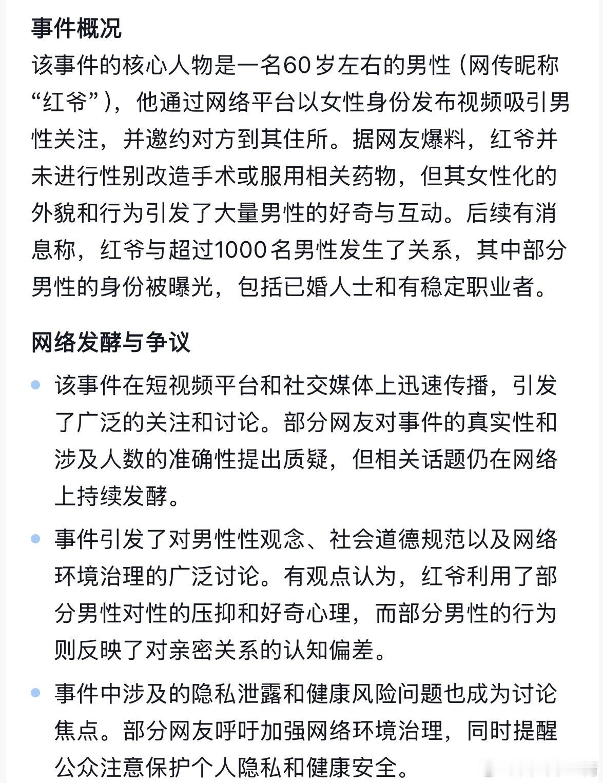 🫘上最近很火热的，南京红大爷事件​​​