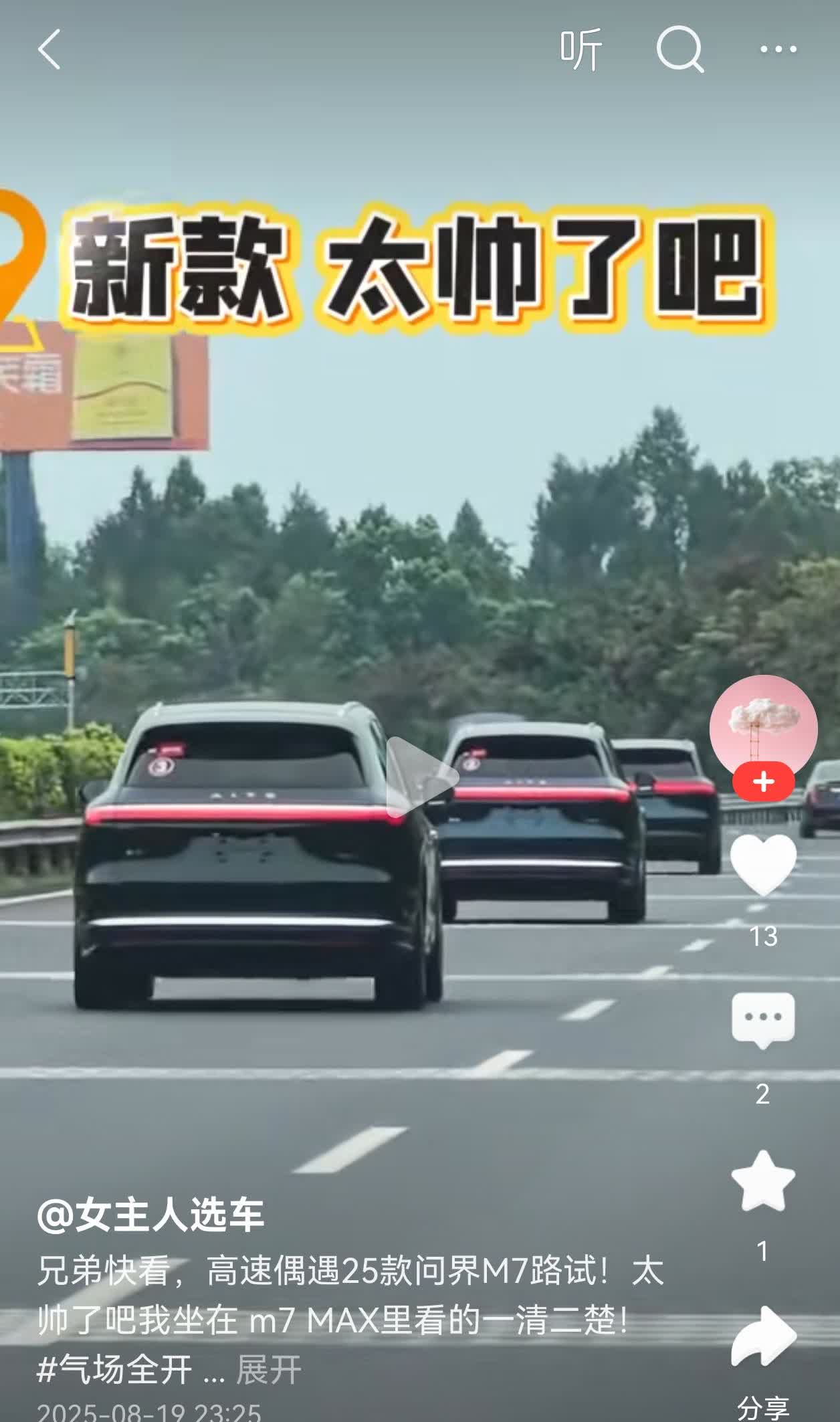 问界新M7最新路试照曝光，贯穿式平直尾灯，圆润的造型，所谓的帅，无非就是像理想[