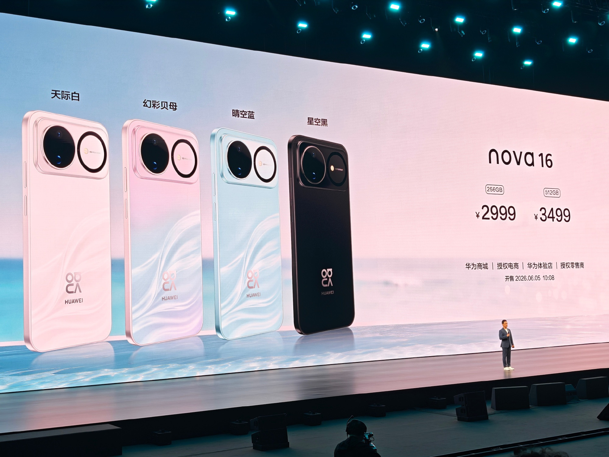 nova16系列售价2999元起nova16系列及全场景新品发布会开完，整个中