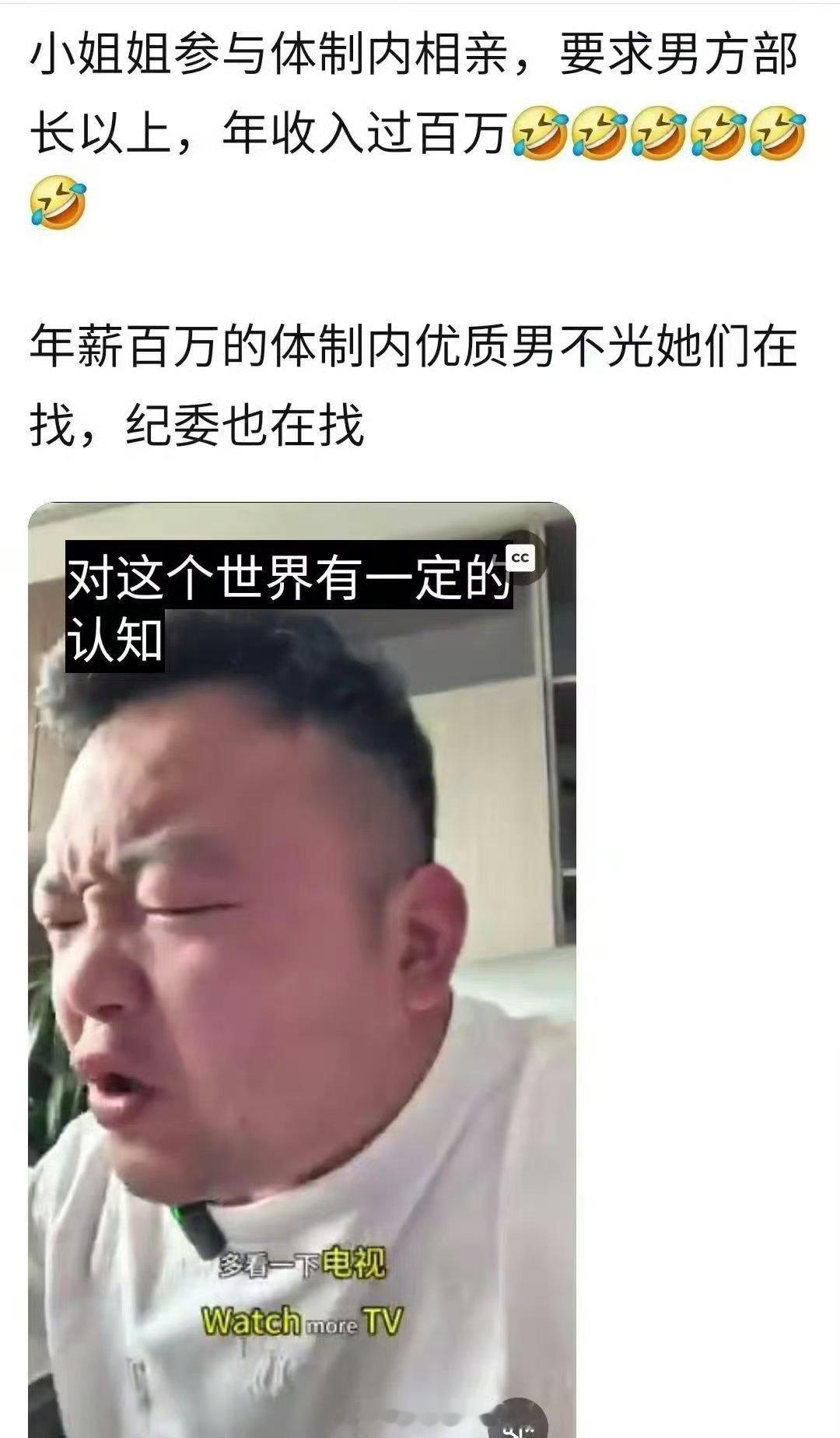 😂😂😂体制内百万年薪优质男？的确如此